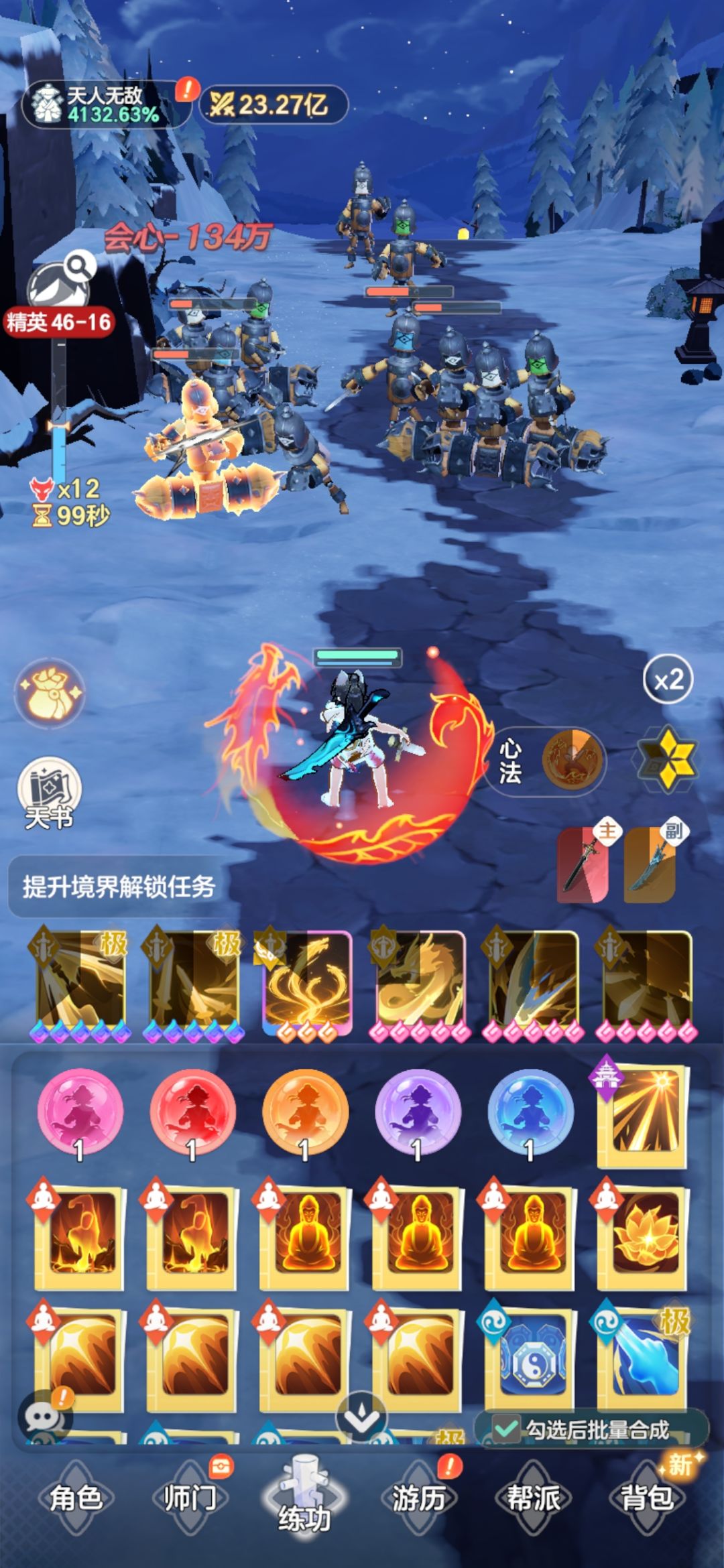 现在的我可以成为天人无敌了吗? 4