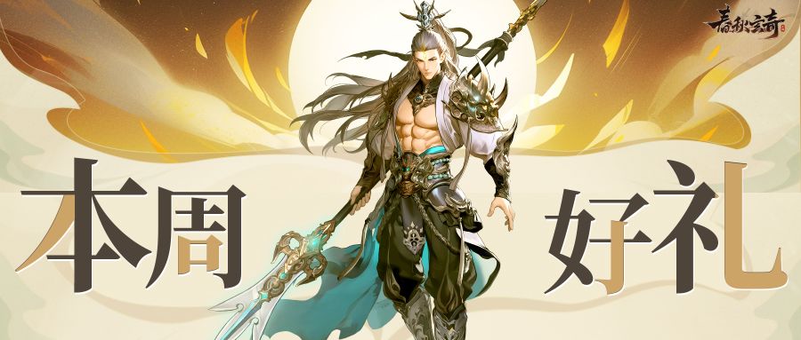 【每周好礼】本周礼包更新，点击立领！截图