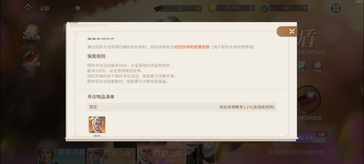 保底次数共享啥意思截图