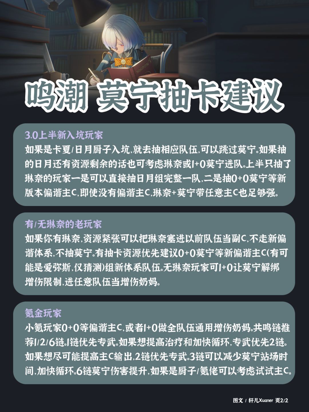 鸣潮莫宁抽卡建议 2