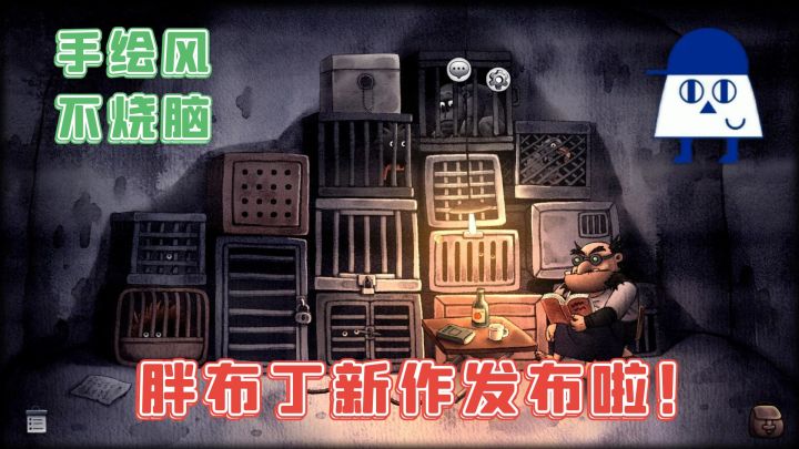 告别烧脑!胖布丁手绘解谜新作《大菠萝马戏团》,小白也能畅玩!截图