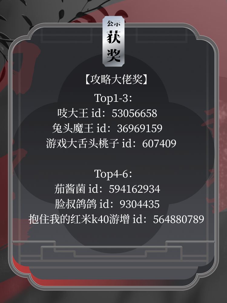 获奖名单公示｜永劫无间手游公测创作激励 2