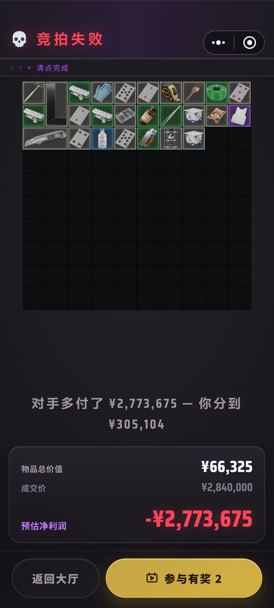 挑战监狱最低总价 1