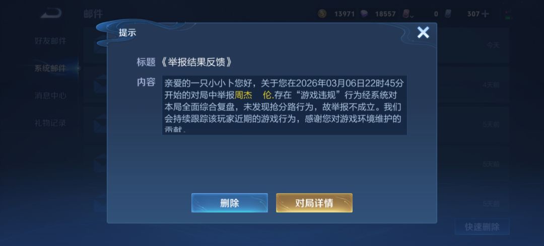 武则天打射手,判断违规不扣分 2