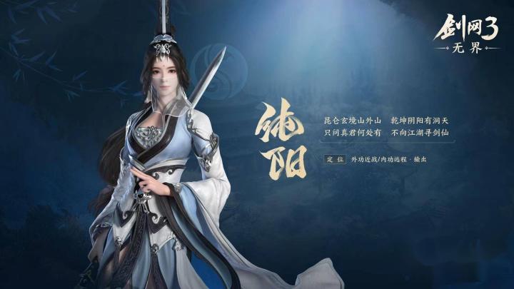 《剑网3 无界》开启掌上武侠传奇！截图