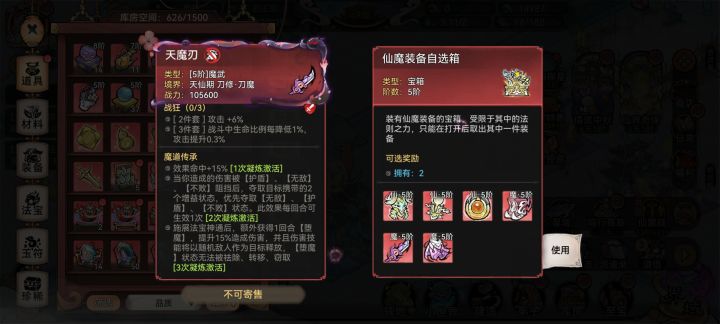选哪两个??魔刀?截图