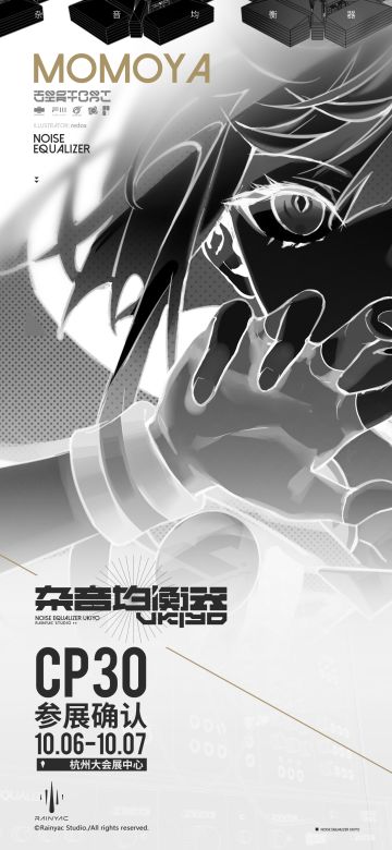 【COMICUP30】独立音乐游戏《杂音均衡器》杭州CP30参展确认！