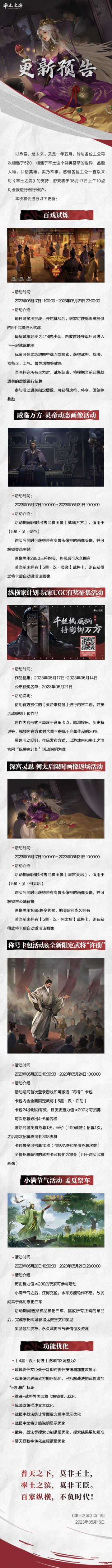 《率土之滨》05月17日例行更新预告