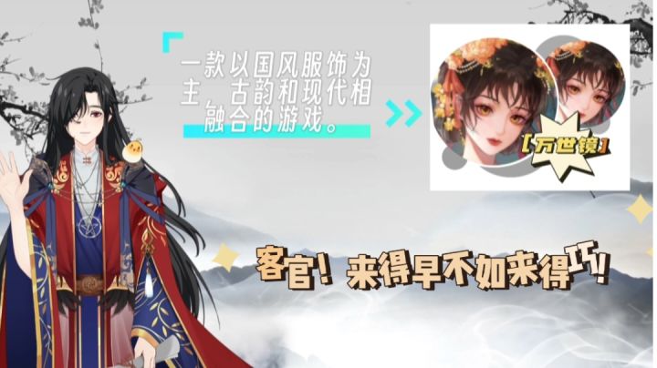 客官!不如来小楼!试几件国风服饰的搭配!截图