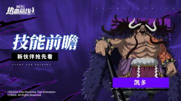 【航线情报站】凯多青龙形态技能前瞻