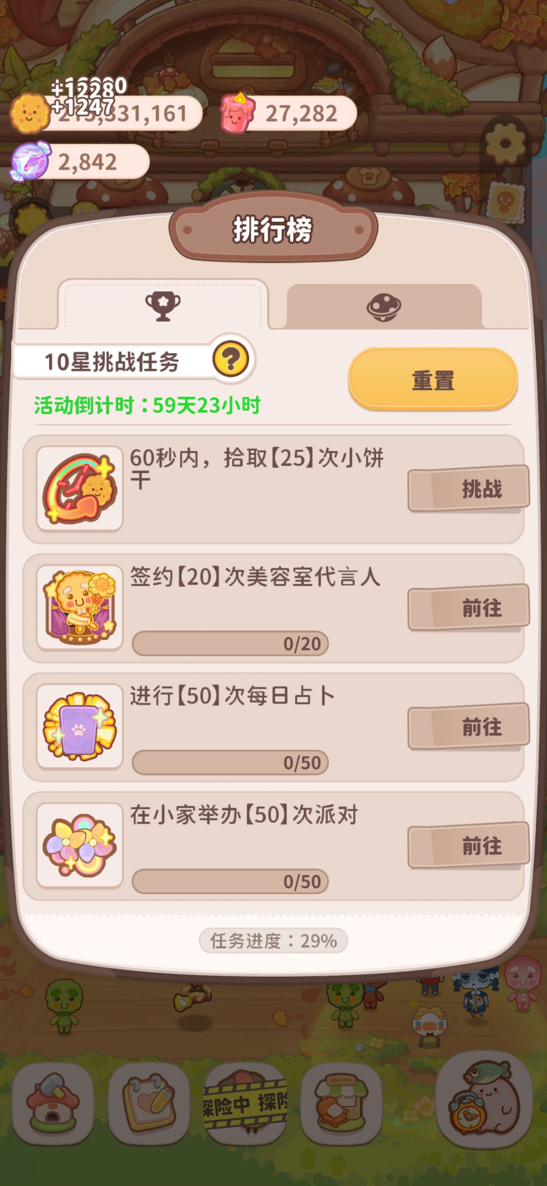 10星挑战任务 3