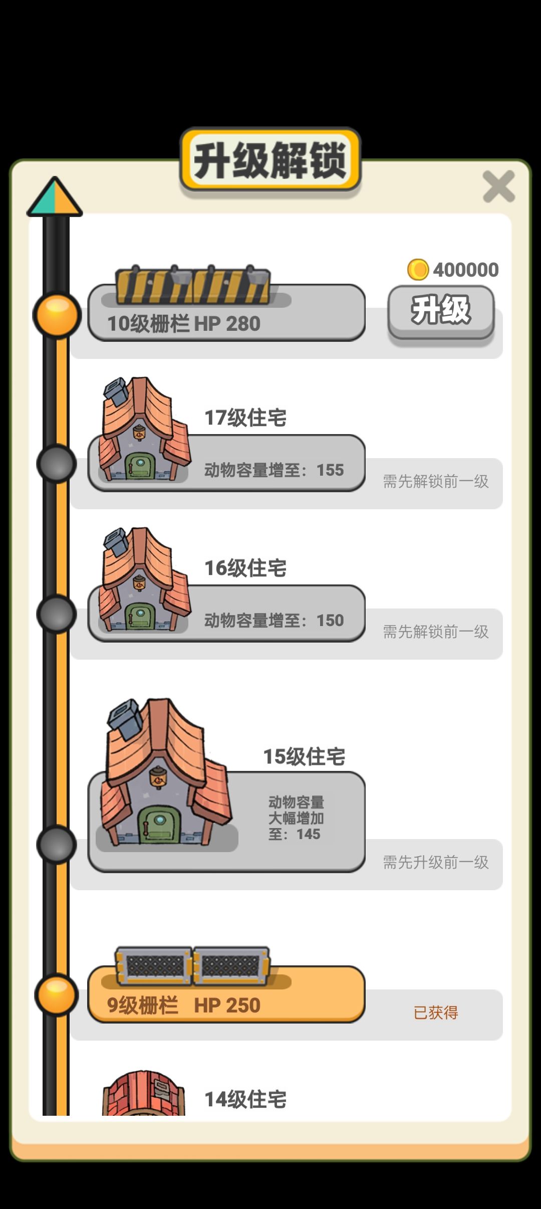 极度缺钱 2