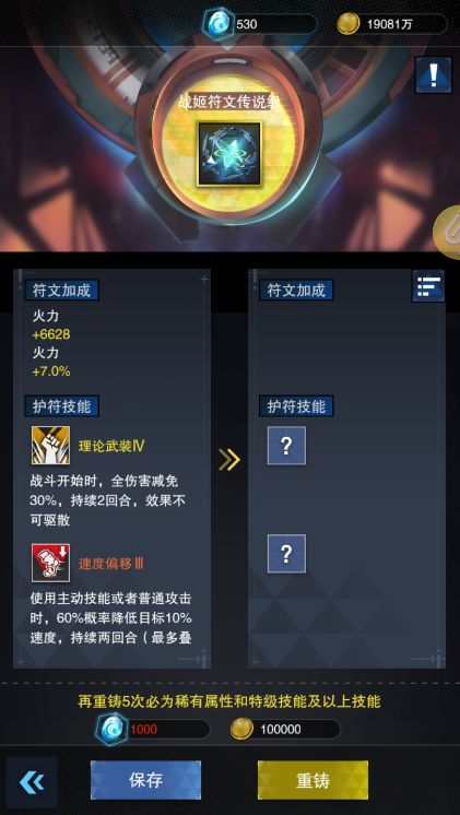 符文技能详解 1