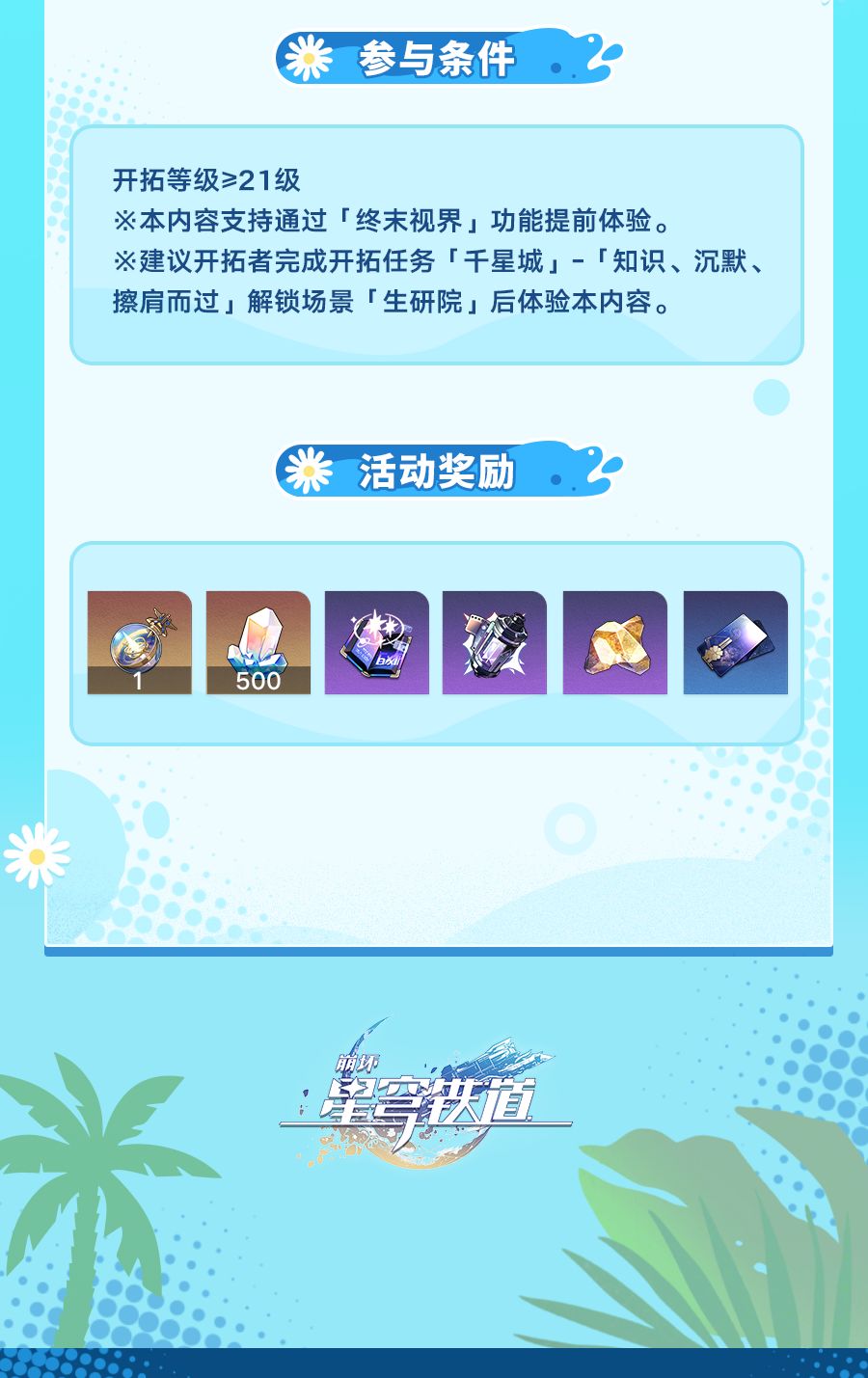 「星际碰碰好搭档!」活动介绍 3
