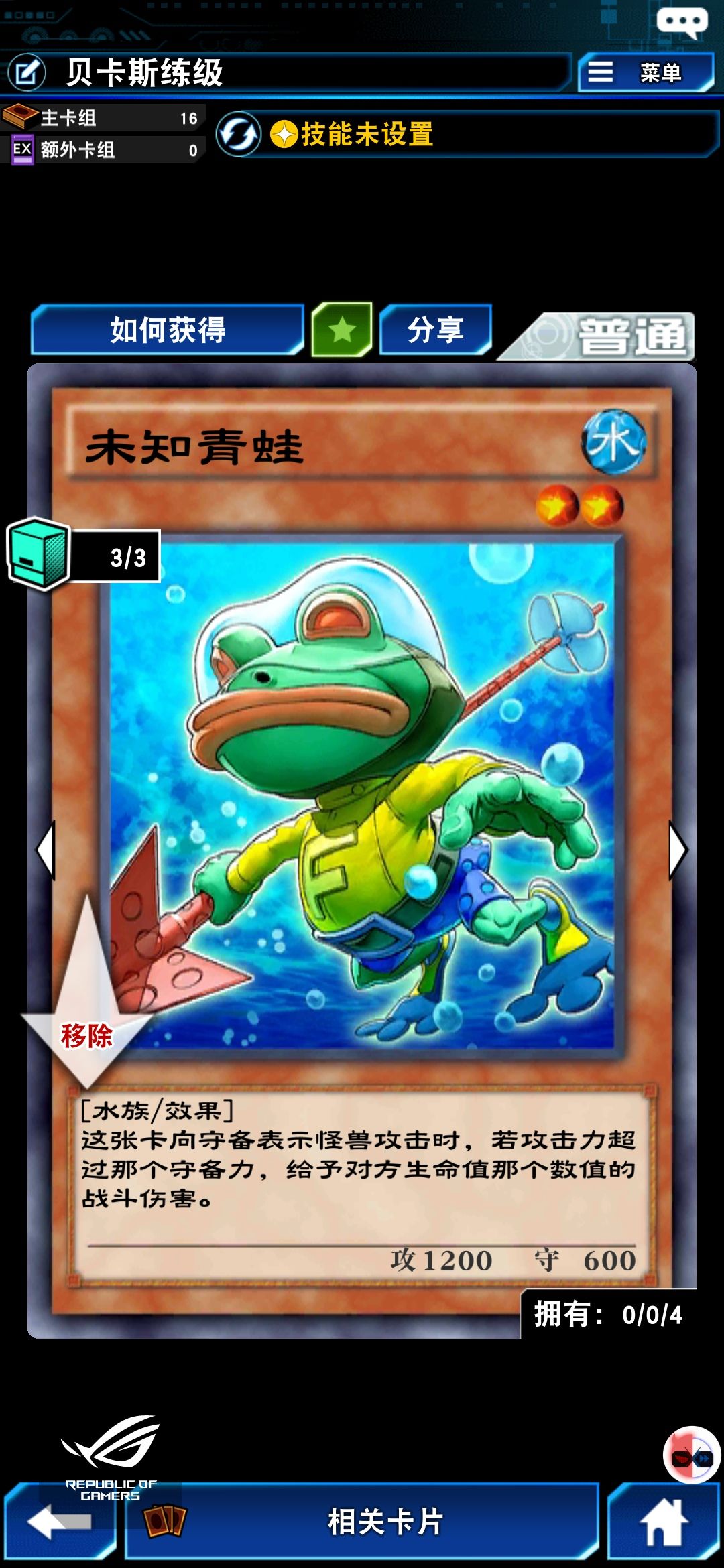 推荐一下 刷贝卡斯的卡组 百分百胜率截图