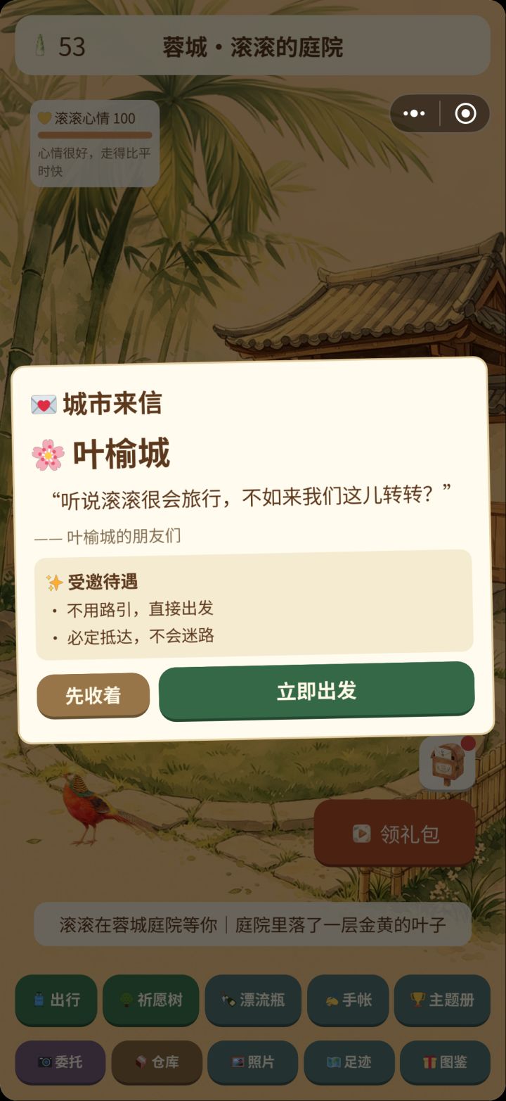 重大更新，添加邀请信功能，有邀请信不迷路截图
