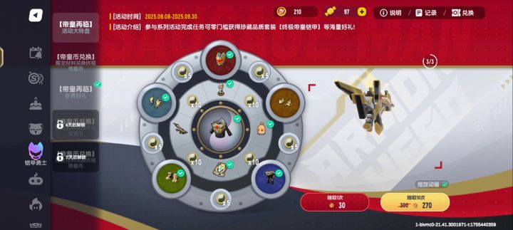 香肠派对,帝皇铠甲截图