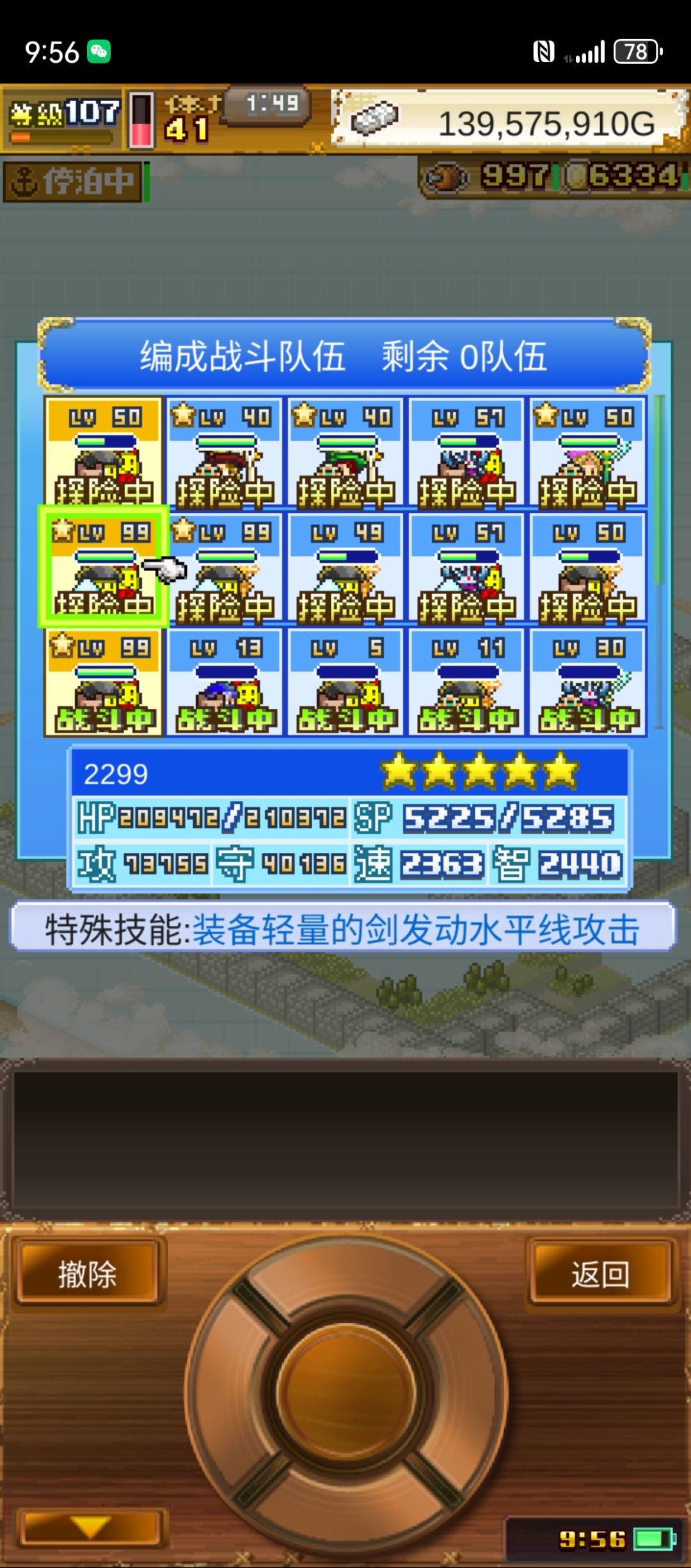海战抓人 1