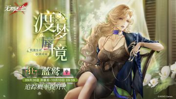 【预告】丨「渡梦蜃境」活动追踪行动开启预告