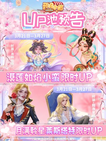 █【本期UP预告】小蛮&莱斯塔特-限时UP！