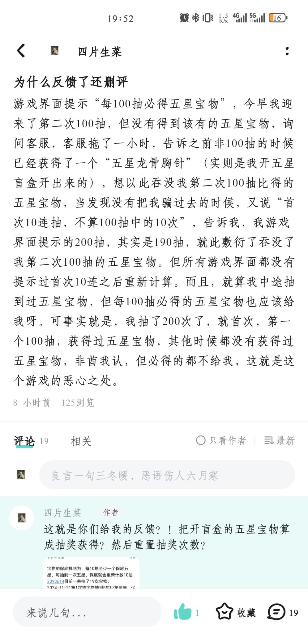社区帮着游戏公司删评论!!! 2