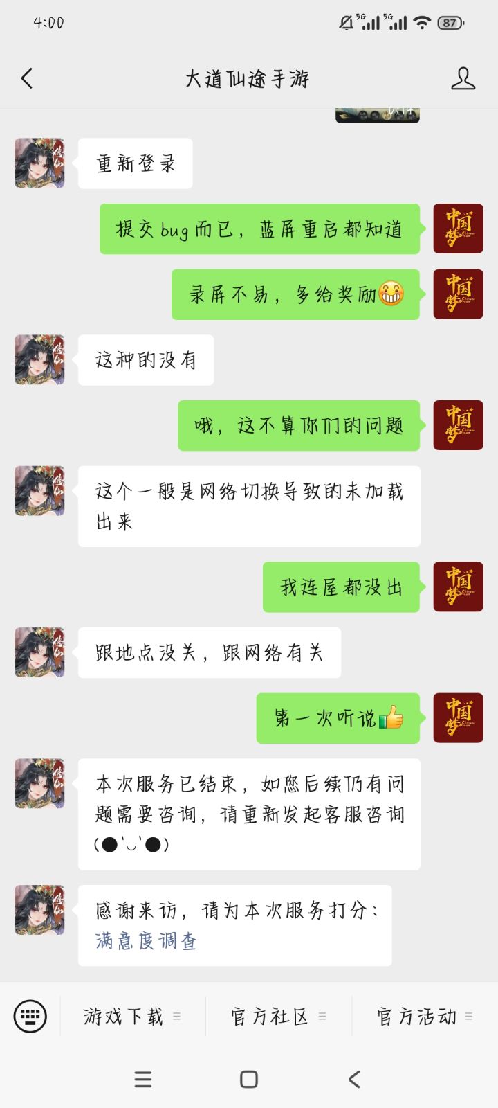 最牛逼的游戏客服没有之一截图