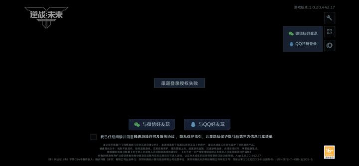 微信登录不了截图