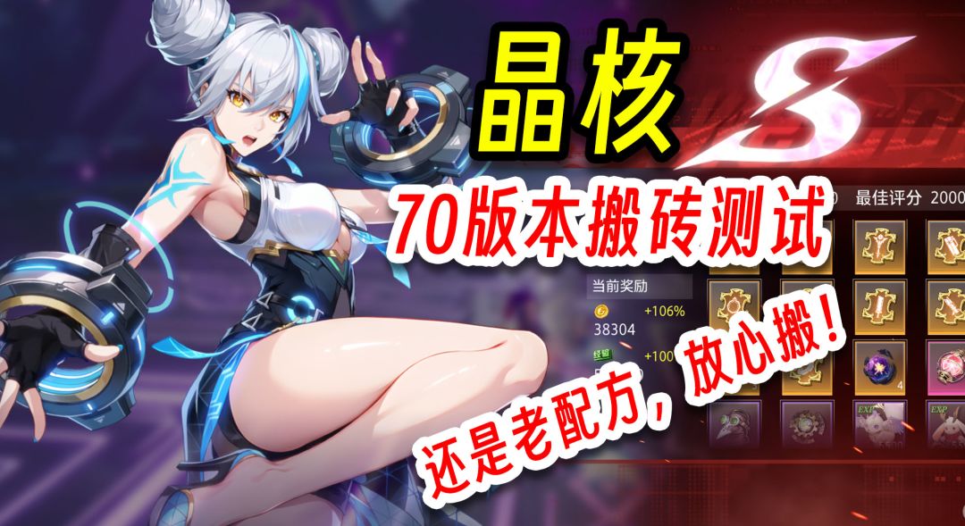 晶核：70版本搬砖图选择，基本上没变还是老的配方！截图