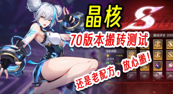 晶核:70版本搬砖图选择,基本上没变还是老的配方!截图