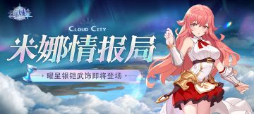 【米娜情报局】新年首款武饰曝光，与你共同探寻星海的秘密~