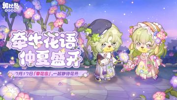 「牵花念」限时活动时装爆料