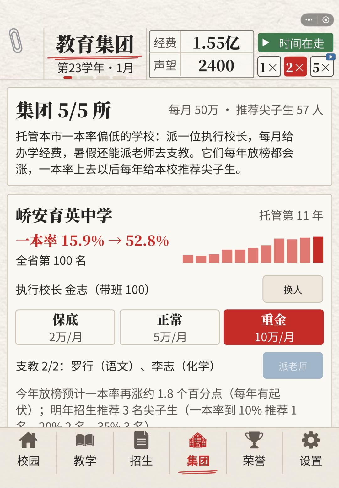 休闲小游戏-1-县中校长：从全省倒数到第一 2