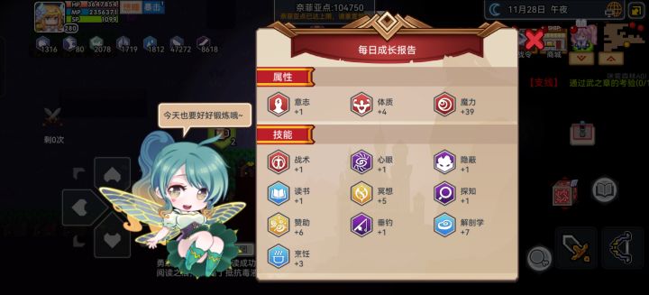 变强从吃东西开始截图