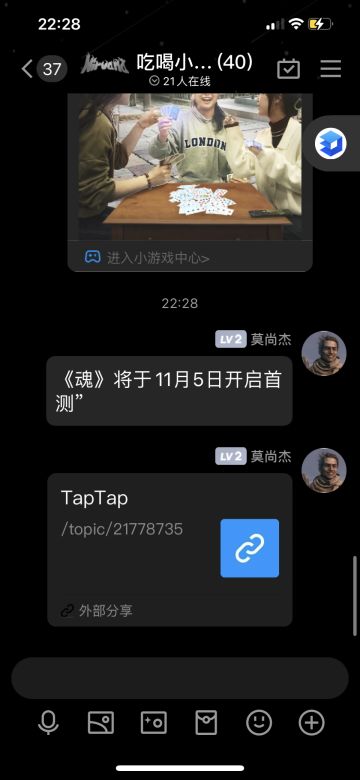 【我来参与《魂》11月5日的首测啦】