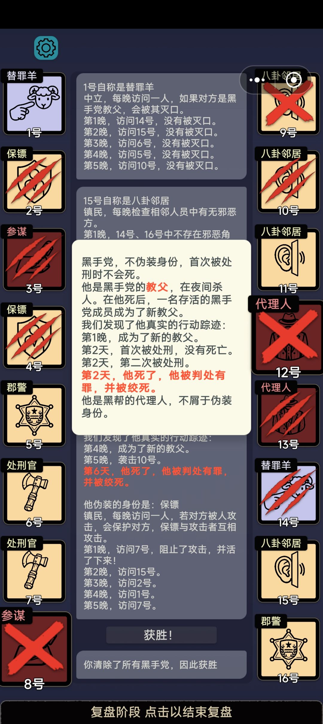 内鬼参谋环节之参谋肘击代理人 2
