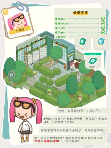 房东模拟器装修任务｜小模特