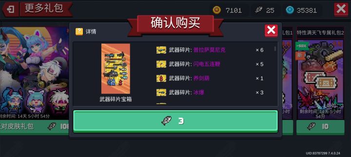 二村概率感觉很低截图
