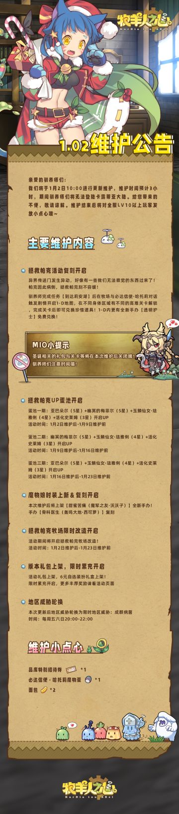 1月2日更新公告