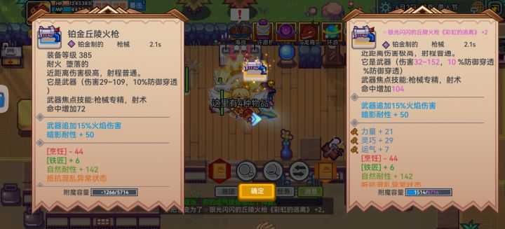 免费送一点属性截图