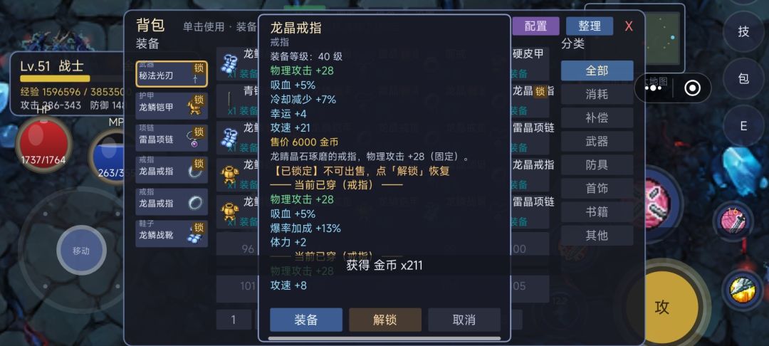 45级的龙太难了 4
