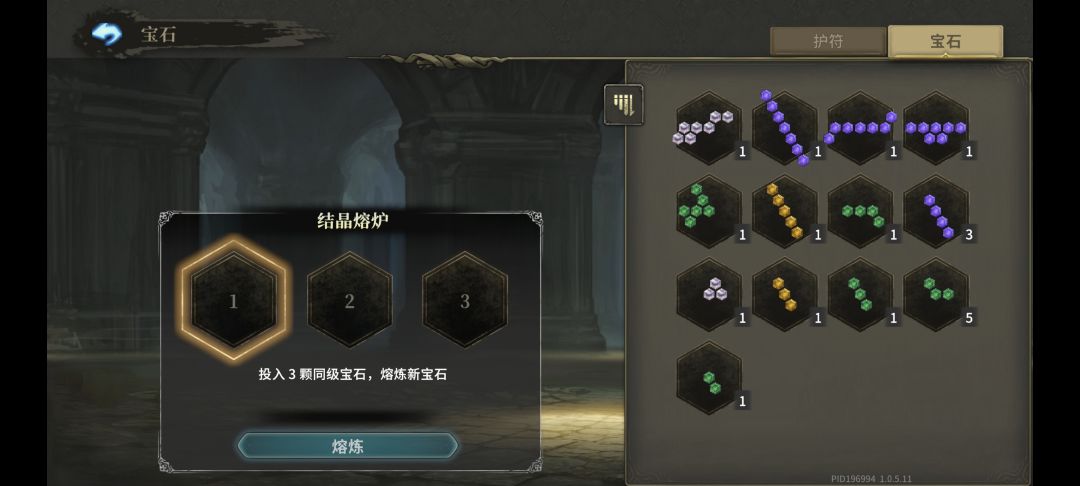 刷宝石 1