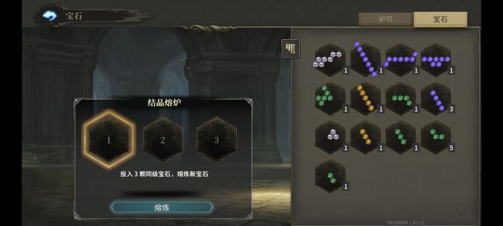 刷宝石截图