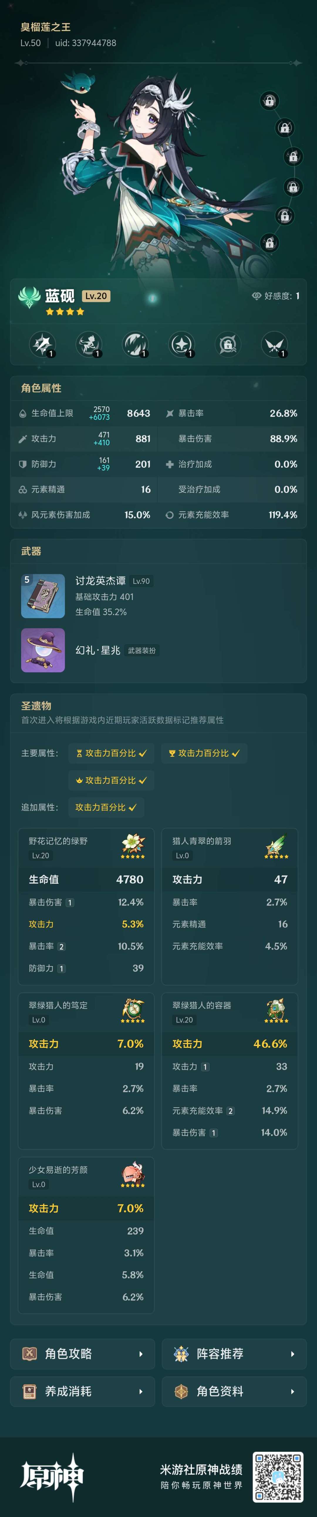 各位大佬们，炉火套给阿罗夏还是奥黛塔好啊 3