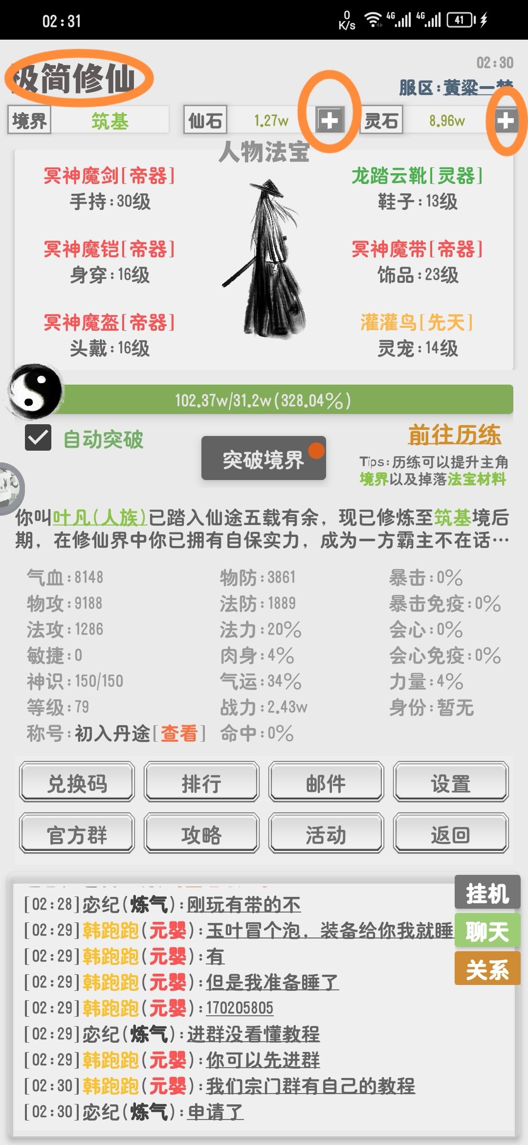 新人 极简版 攻略 一 2