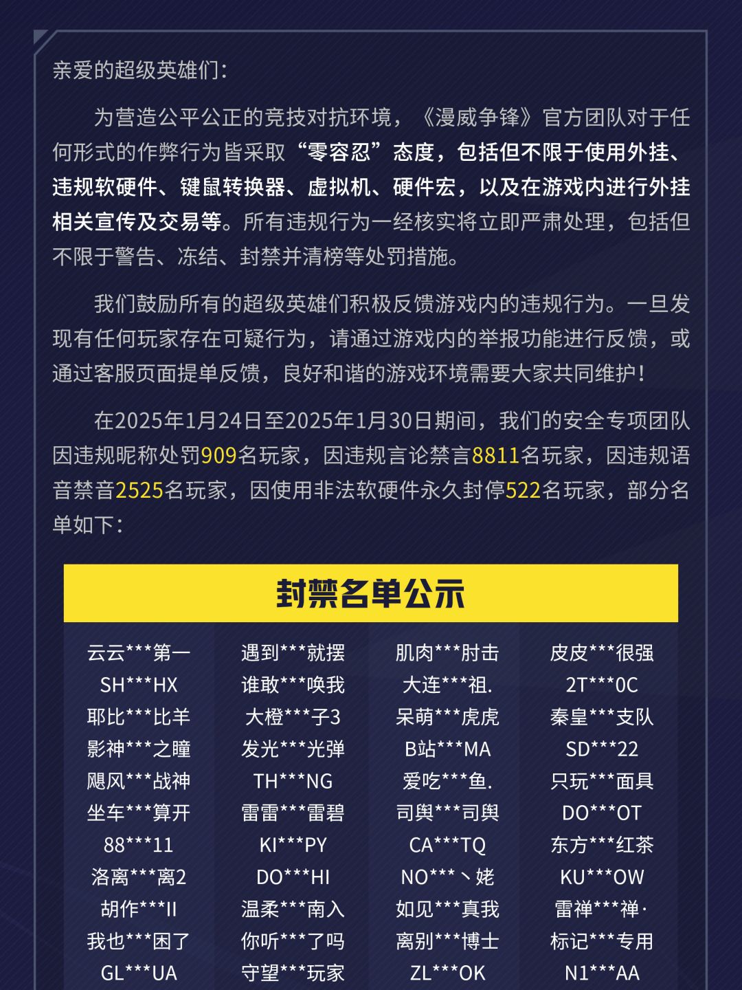 《漫威争锋》违规处罚公告VOL.8 2