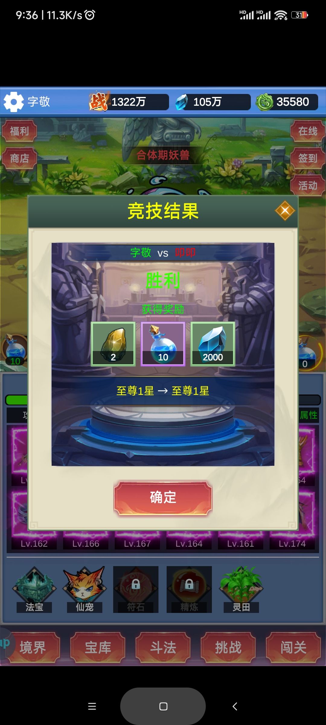 至尊之上升星不对 1