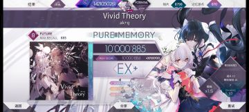 Vivid Theory Future 8+ 理论值