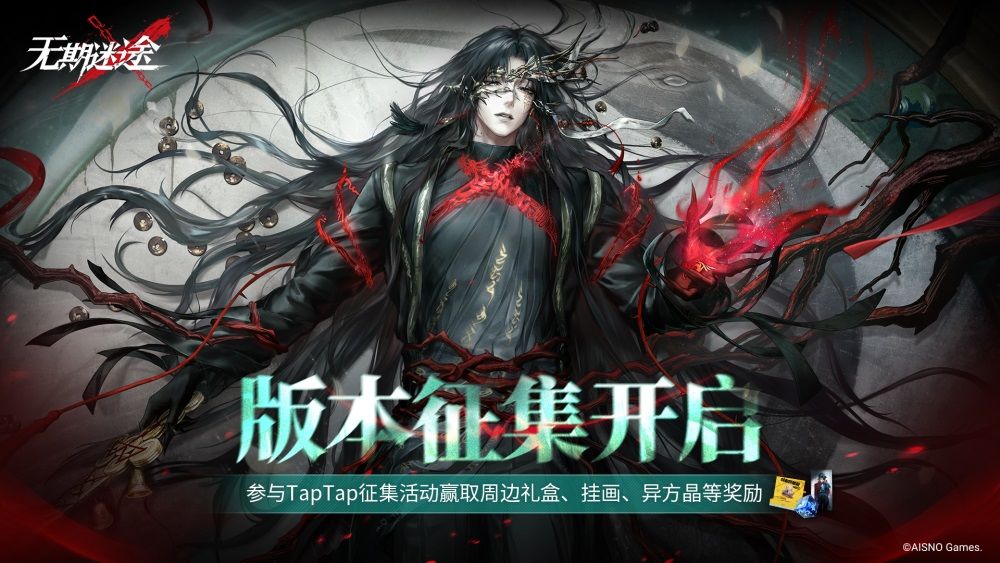 「无尽梦魇离城难渡·下篇」版本征集开启，丰富奖品等你来拿！截图