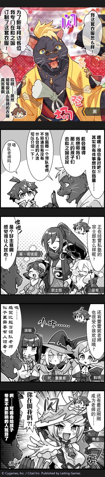 【弹射小世界】第319话 新年远足的带队老师