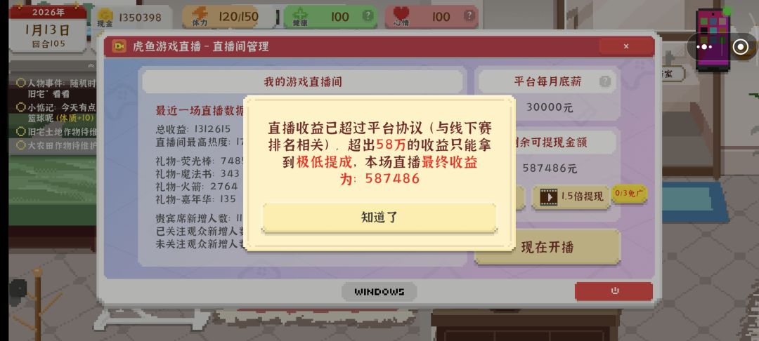 直播是顶多只能赚到58万吗 1